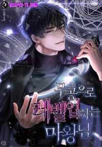 Demon Lord’s Martial Arts Ascension ตอนที่ 80
