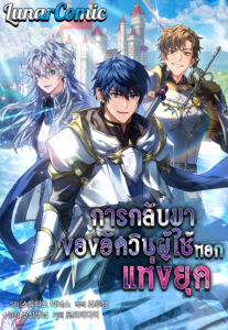Return of The Unrivaled Spear Knight ตอนที่ 130