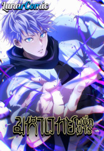 Jujutsu Kaisen มหาเวทย์ผนึกมาร ตอนที่ 271