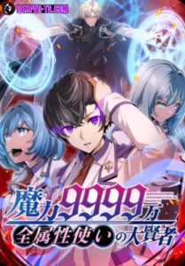 Magic Level 99990000 All-Attribute Great Sage ตอนที่ 59