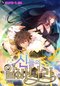 The Part-Time Land of the Gods ตอนที่ 66