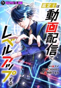 I Levelled Up by Becoming an Influencer ตอนที่ 38