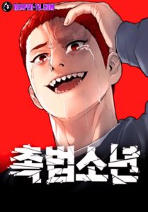 Juvenile Offender ตอนที่ 39