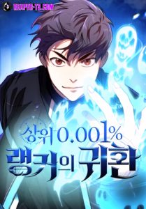 Legendary Ranker’s Comeback ตอนที่ 25