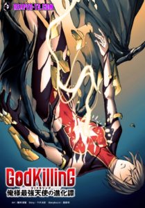 God Killing ตอนที่ 9