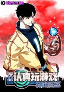 It All Starts With Playing Game Seriously ตอนที่ 128