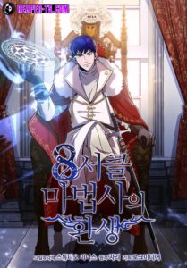 The Rebirth of an 8th-Circled Wizard ตอนที่ 133