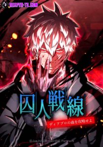 Prison’s Deadly Maze ~The Invincible Assassin’s Conquest of Diablo’s Forest~ ตอนที่ 4