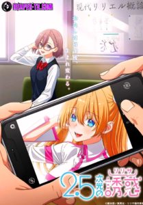 2.5 Jigen no Yuuwaku ตอนที่ 56