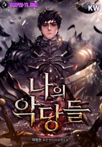 The Blood Knight’s Villains ตอนที่ 25