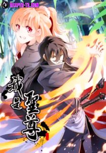 Im The One and Only God ตอนที่ 82