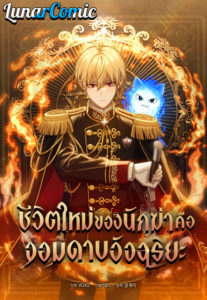 The Reincarnated Assassin Is a Genius Swordsman ตอนที่ 39