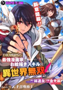 Drawing Saikyou Mangaka Wa Oekaki Skill De Isekai Musou Suru! ตอนที่ 92