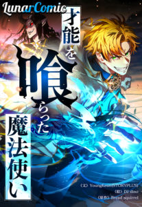 Talent-Swallowing Magician ตอนที่ 58