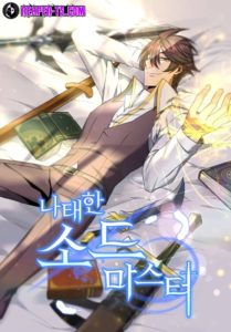 The Lazy Swordmaster ตอนที่ 82