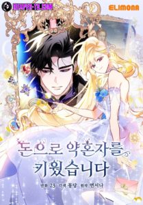 I Raised My Fiance With Money ตอนที่ 4