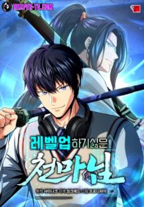 The Heavenly Demon Lord Who Doesn’t Want to Level Up ตอนที่ 9