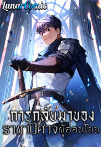The Regressed Demon Lord is Kind ตอนที่ 19