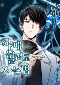 How to Live as a Bootleg Healer ตอนที่ 65