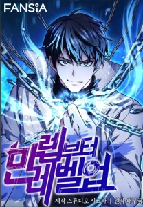 Maxed Out Leveling ตอนที่ 58