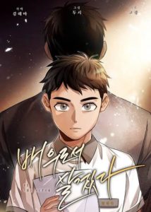 Be the Actor ตอนที่ 95